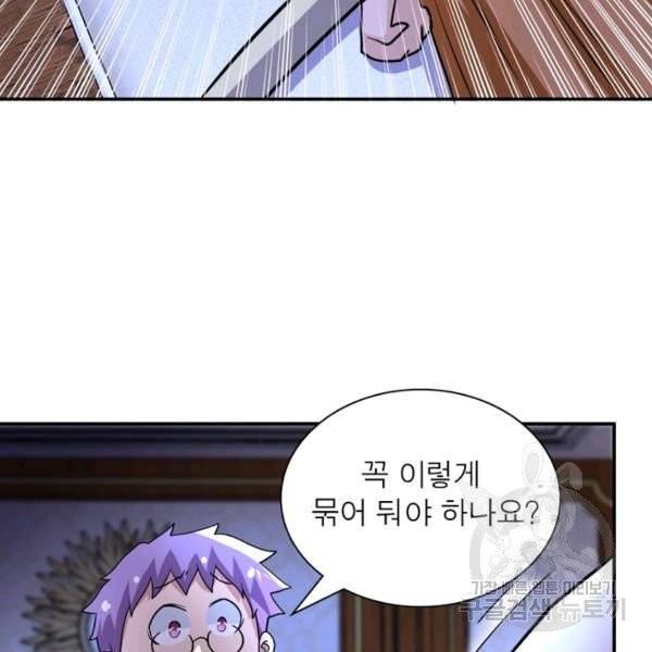 링 오브 가디언 71화 71