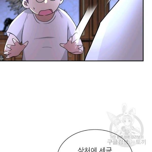 링 오브 가디언 71화 72