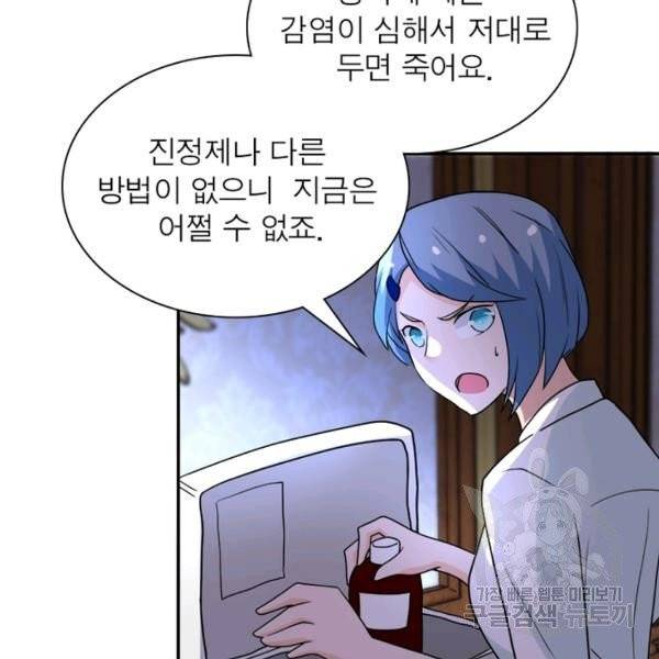 링 오브 가디언 71화 73