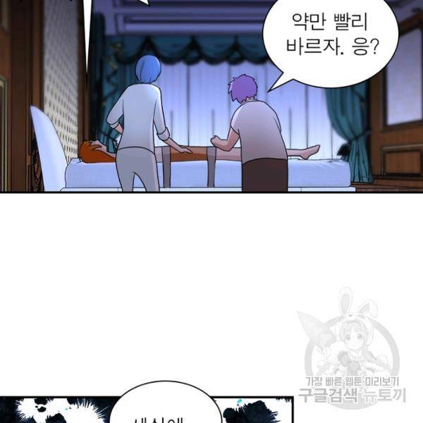 링 오브 가디언 71화 75