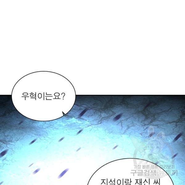 링 오브 가디언 71화 77