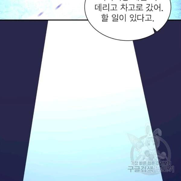 링 오브 가디언 71화 78