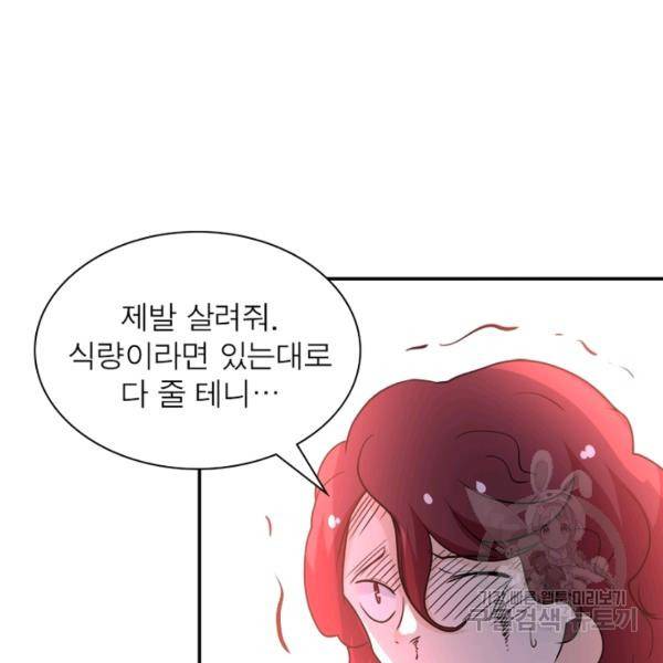 링 오브 가디언 71화 81