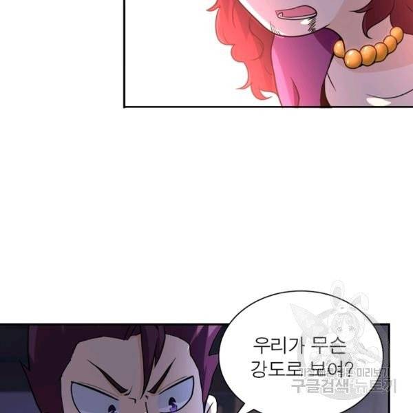 링 오브 가디언 71화 82