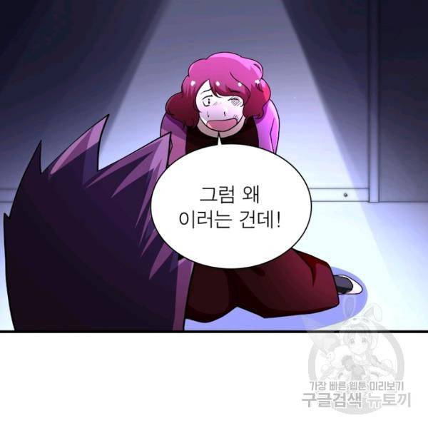 링 오브 가디언 71화 84