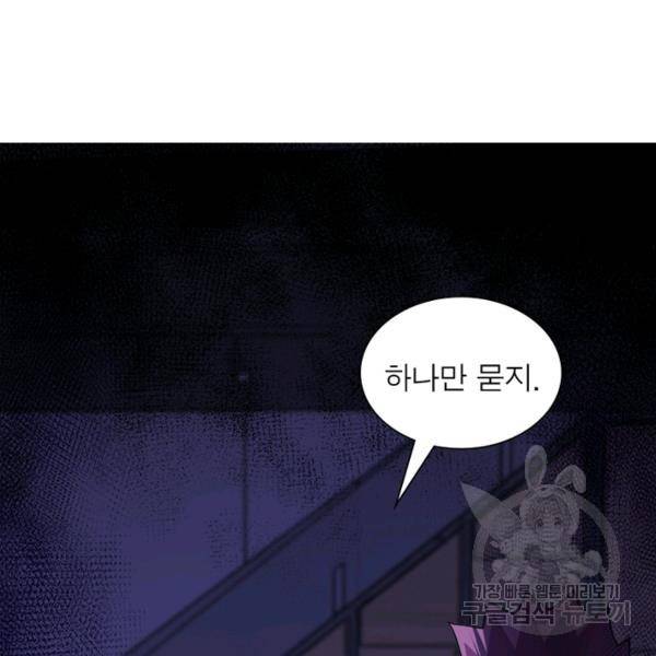 링 오브 가디언 71화 85