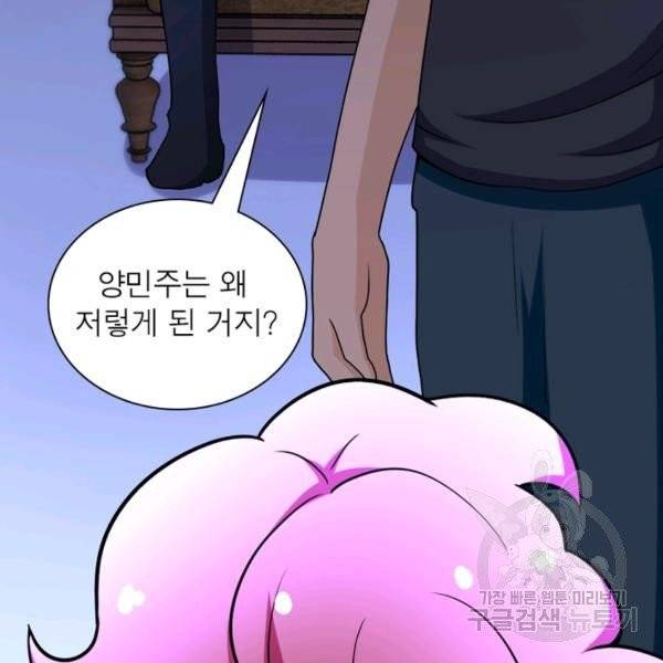링 오브 가디언 71화 87