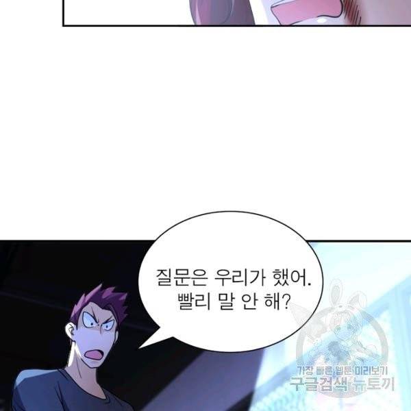 링 오브 가디언 71화 94
