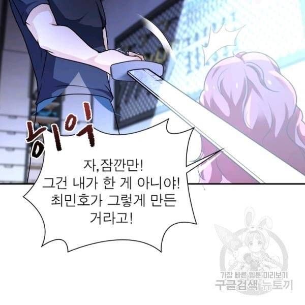 링 오브 가디언 71화 95