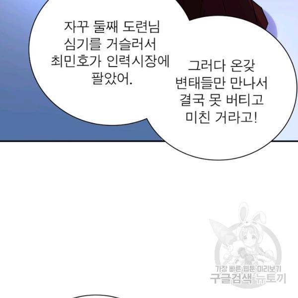 링 오브 가디언 71화 98