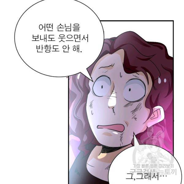 링 오브 가디언 71화 99
