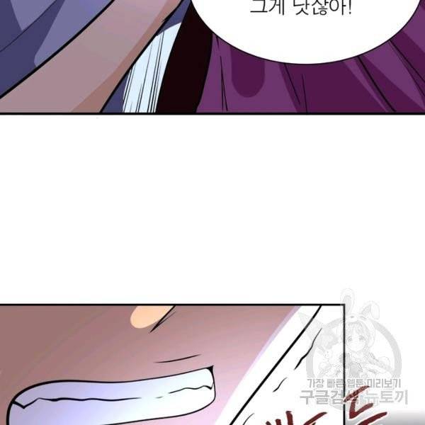링 오브 가디언 71화 102