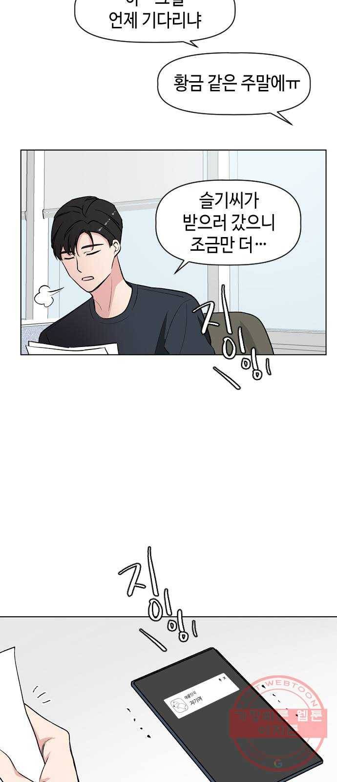 거래하실래요? 9화 3