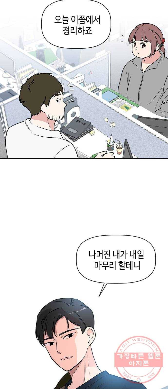 거래하실래요? 9화 6