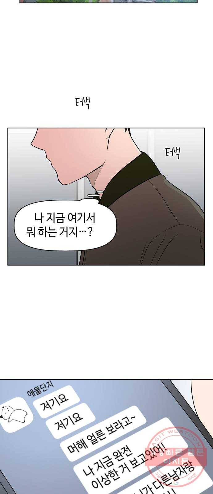 거래하실래요? 9화 10