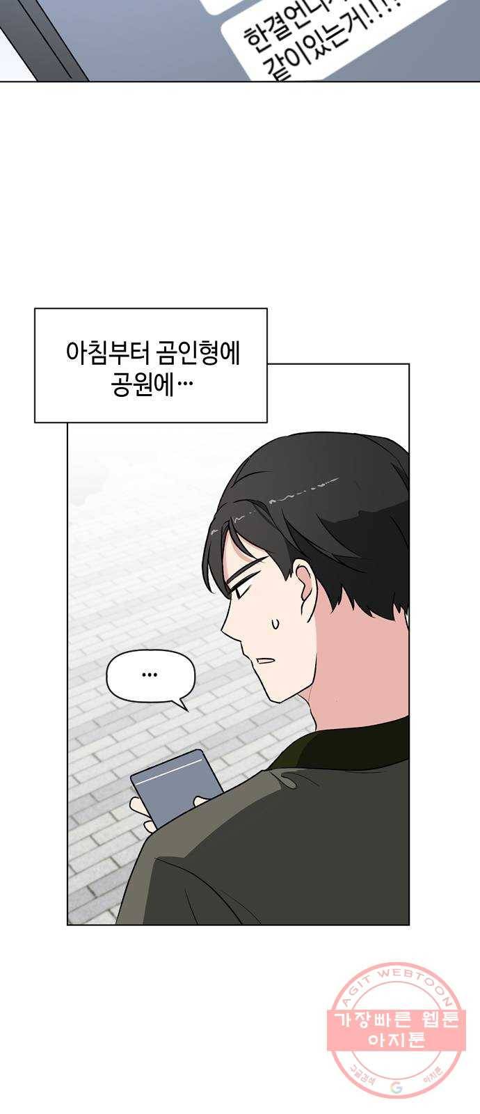 거래하실래요? 9화 11