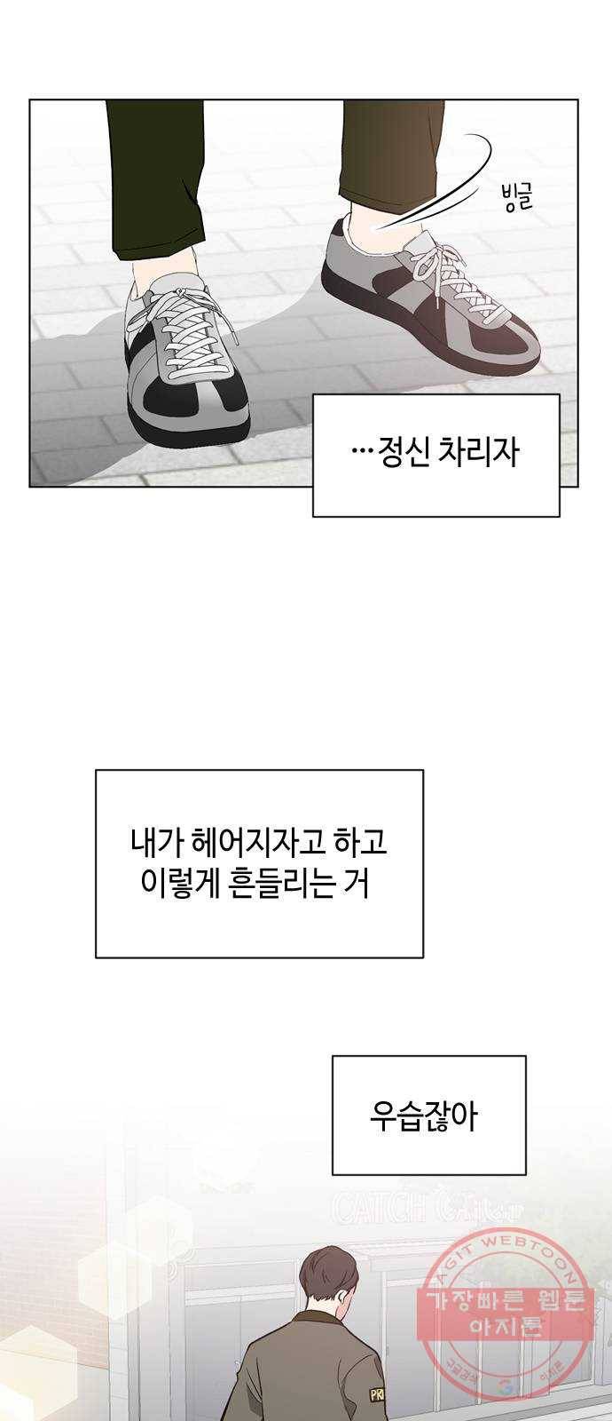거래하실래요? 9화 12