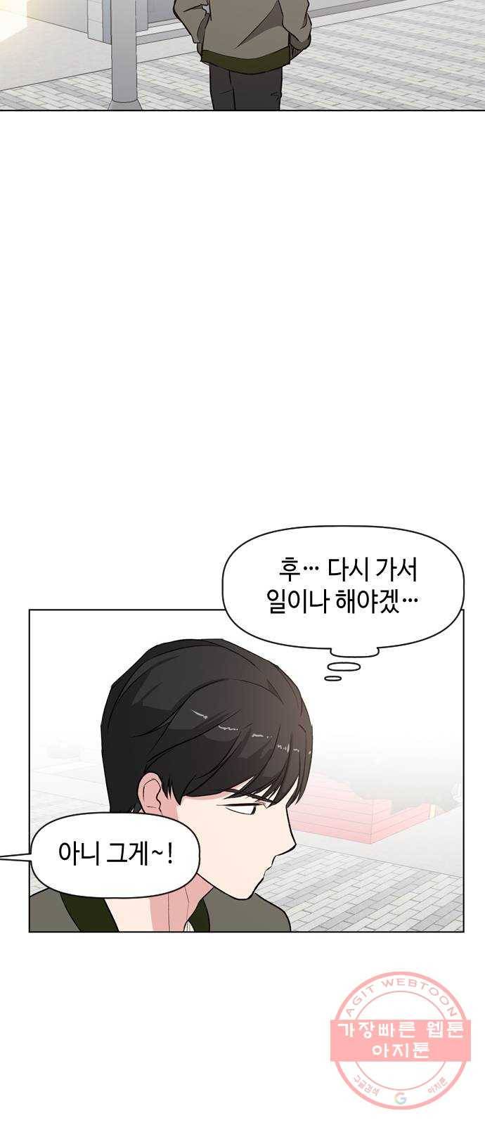 거래하실래요? 9화 13
