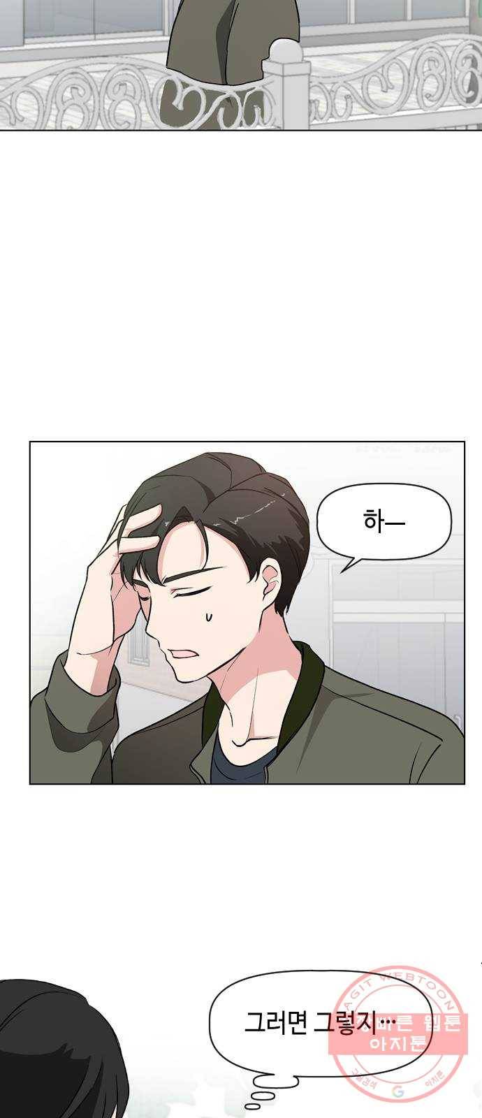거래하실래요? 9화 26