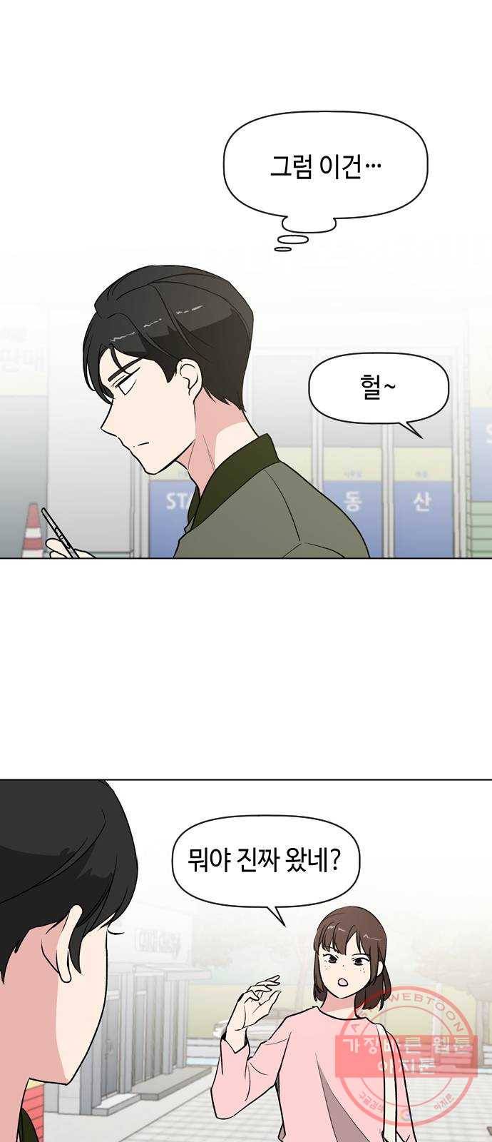 거래하실래요? 9화 29