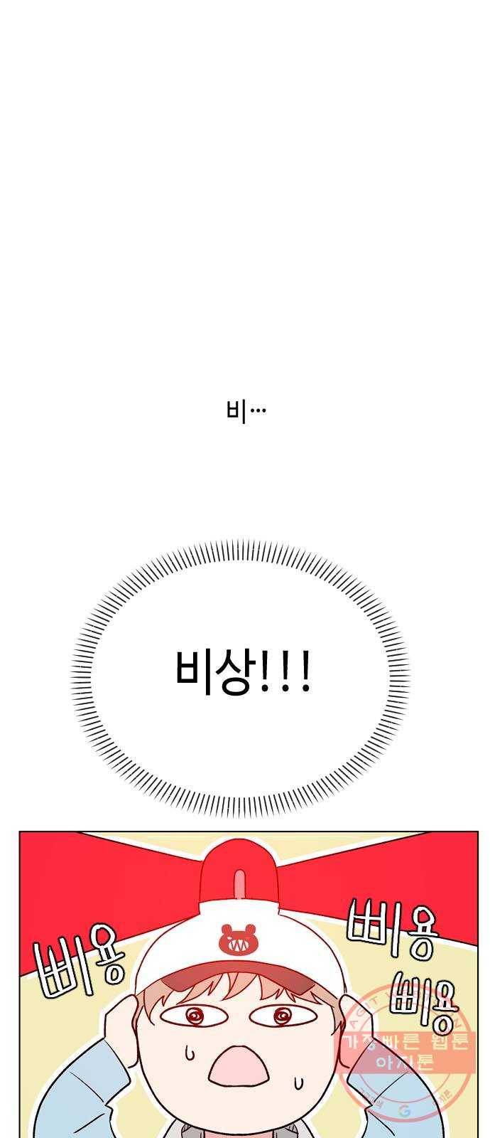 거래하실래요? 9화 31