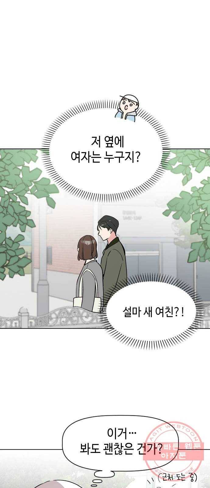 거래하실래요? 9화 33