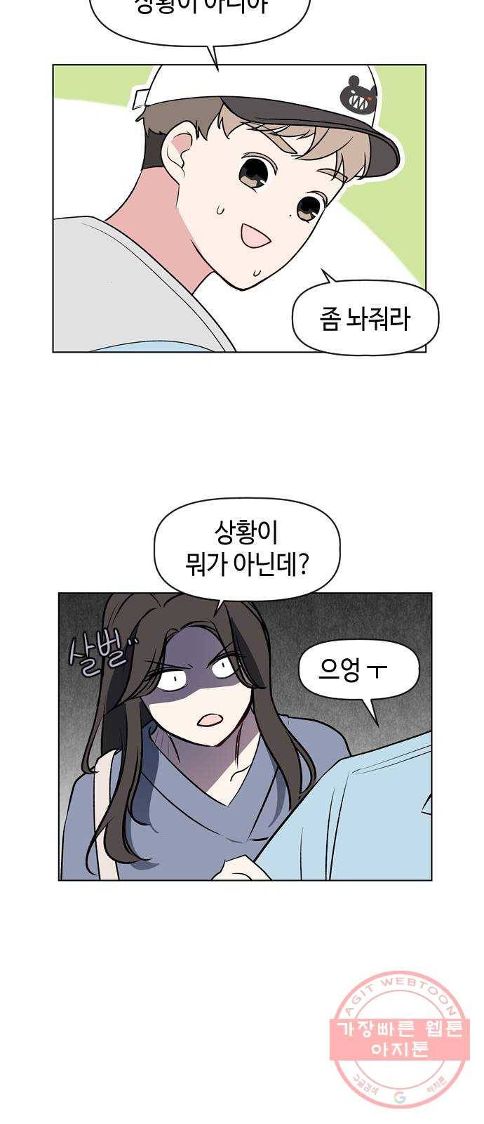 거래하실래요? 9화 36