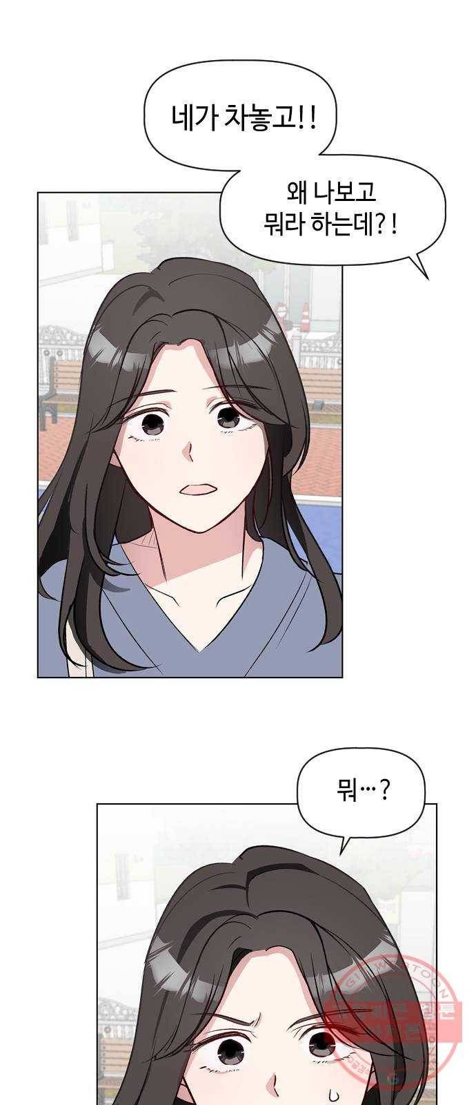 거래하실래요? 9화 38