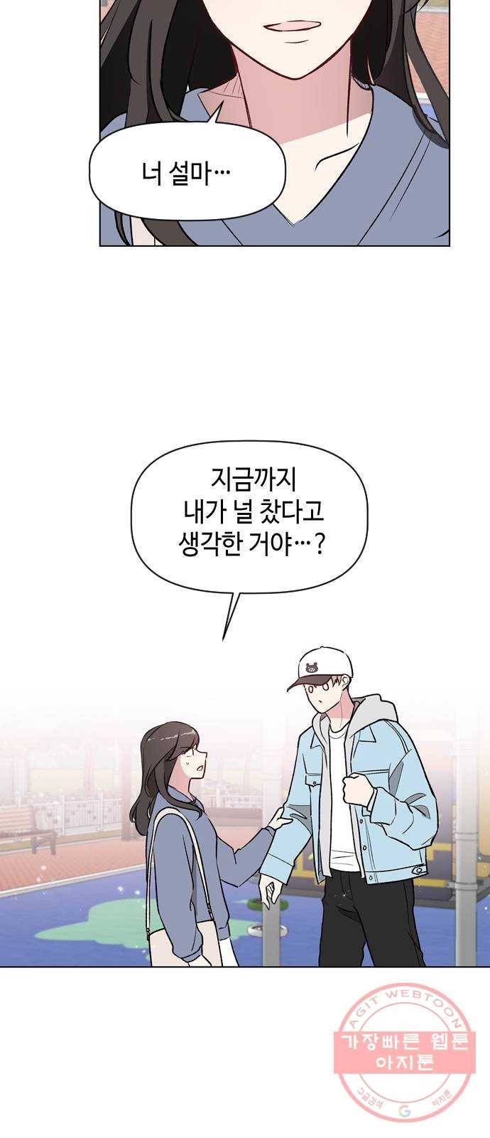 거래하실래요? 9화 39