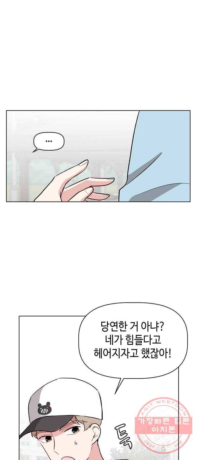 거래하실래요? 9화 40
