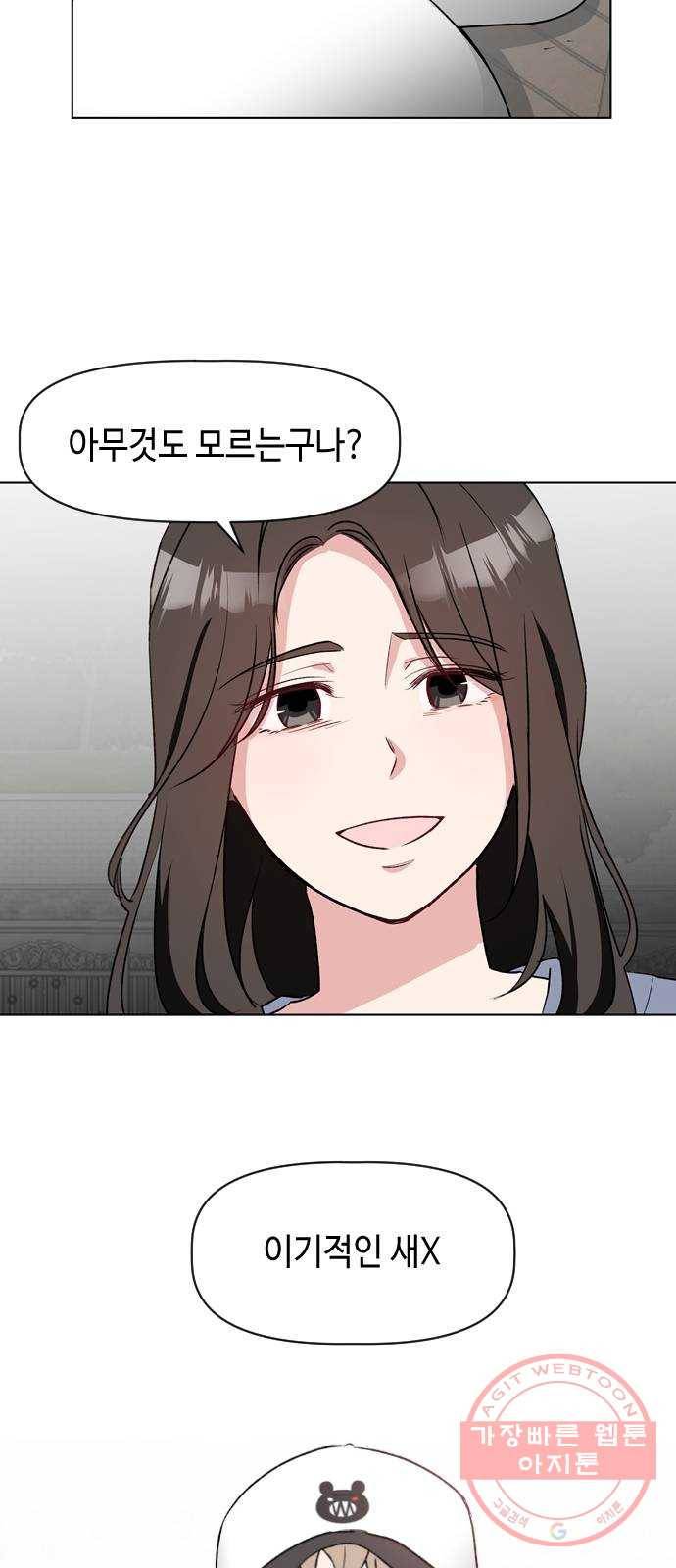 거래하실래요? 9화 43