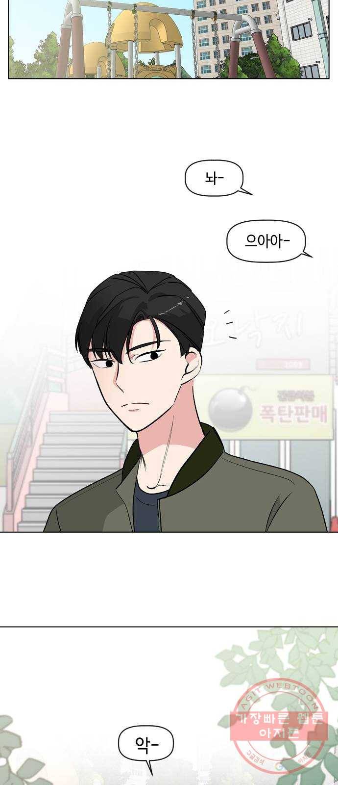 거래하실래요? 9화 45