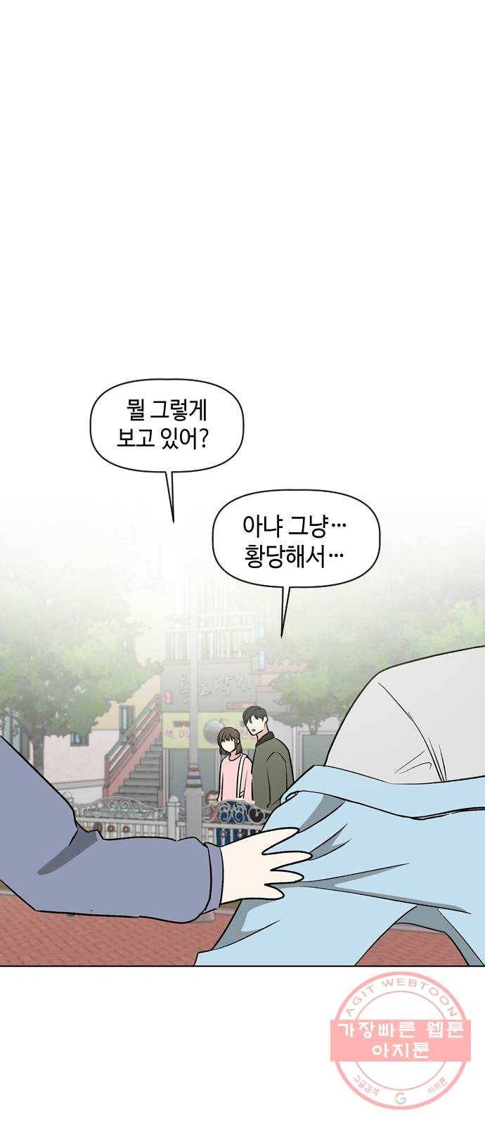 거래하실래요? 9화 47
