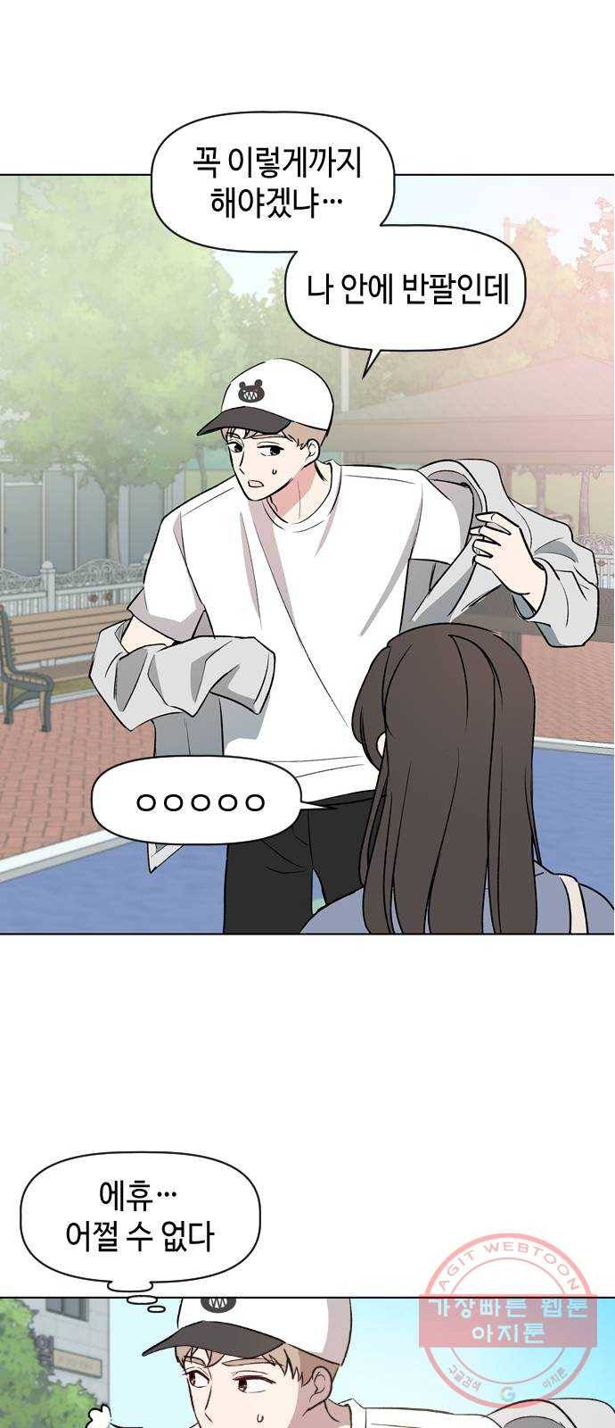 거래하실래요? 9화 49