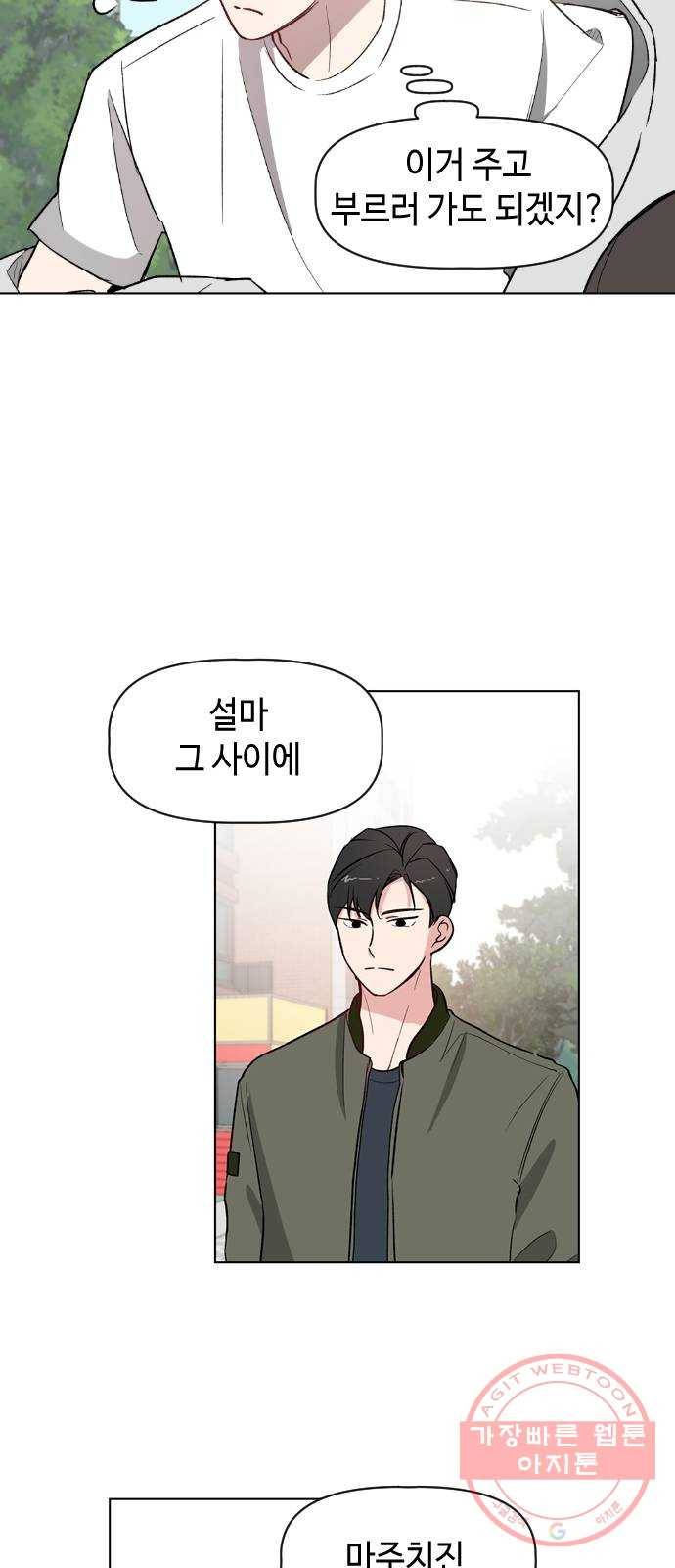 거래하실래요? 9화 50