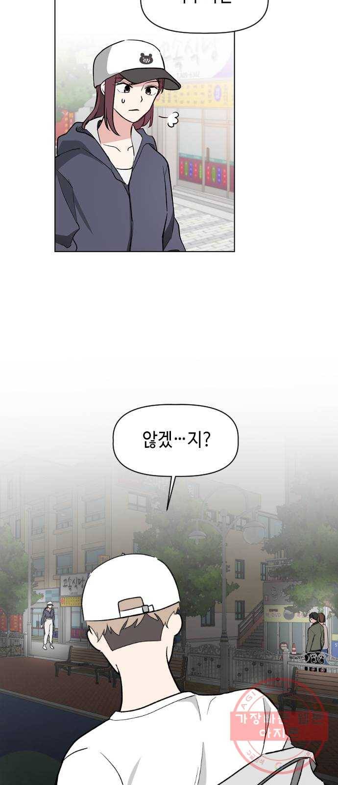 거래하실래요? 9화 51