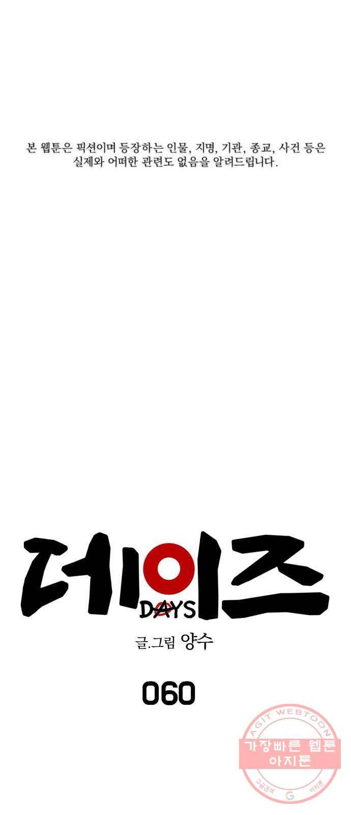 데이즈 60화 1