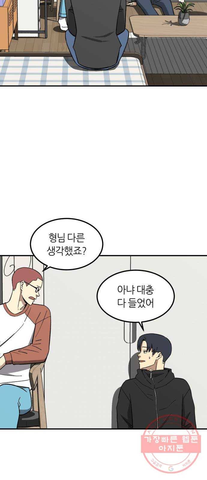 데이즈 60화 9