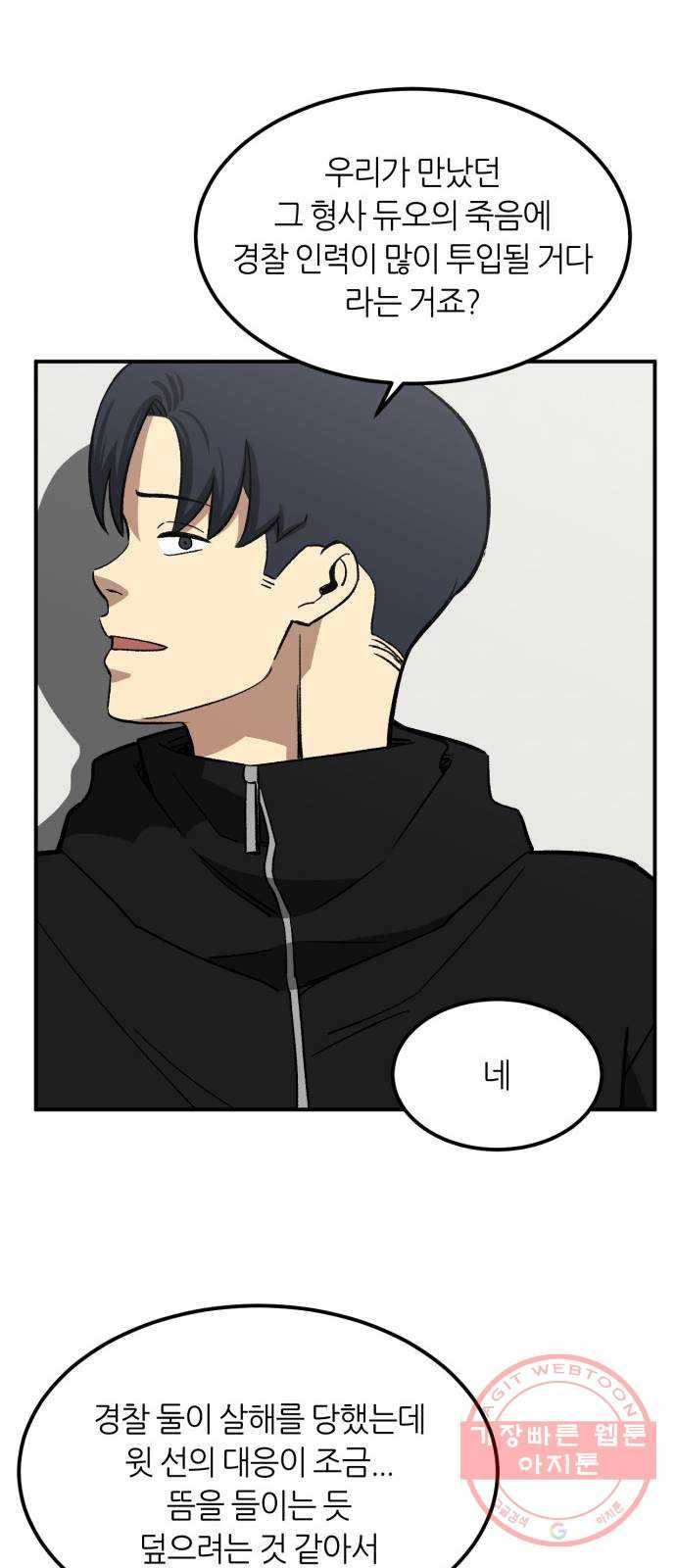 데이즈 60화 10