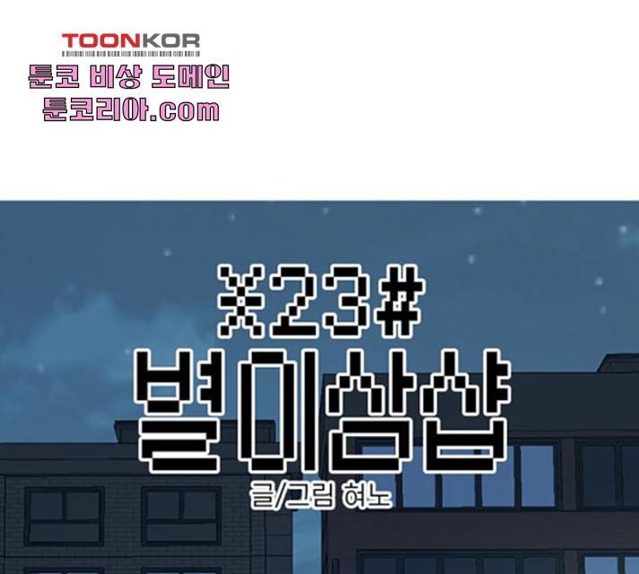 별이삼샵 94화 1