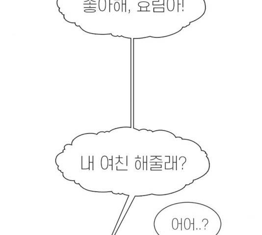 별이삼샵 94화 12