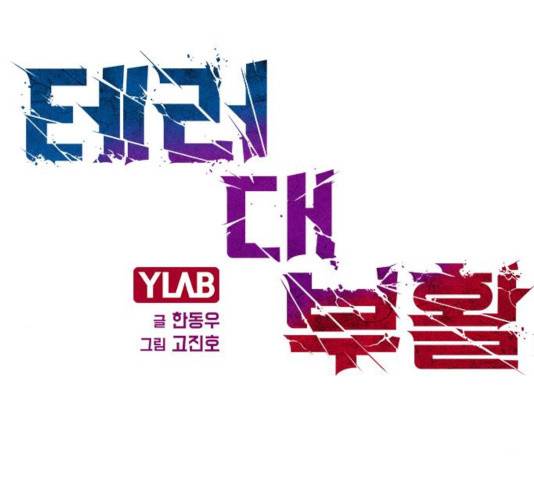 테러대부활 39화 24