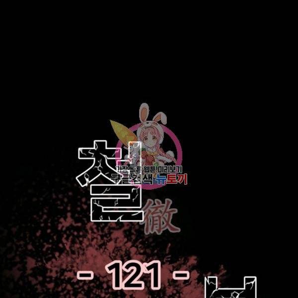 철보: [빌런] 121화 1