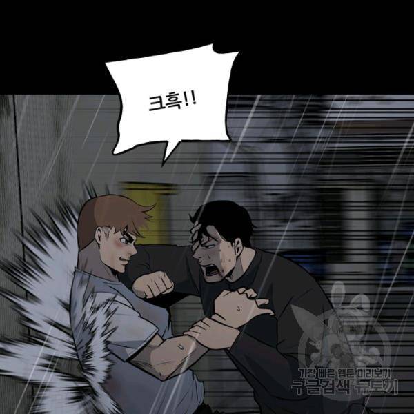 철보: [빌런] 121화 8