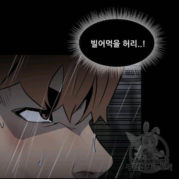 철보: [빌런] 121화 10