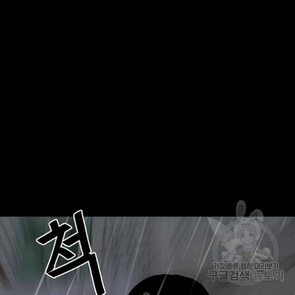 철보: [빌런] 121화 11