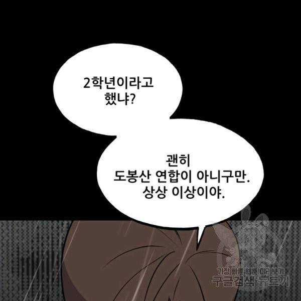 철보: [빌런] 121화 22
