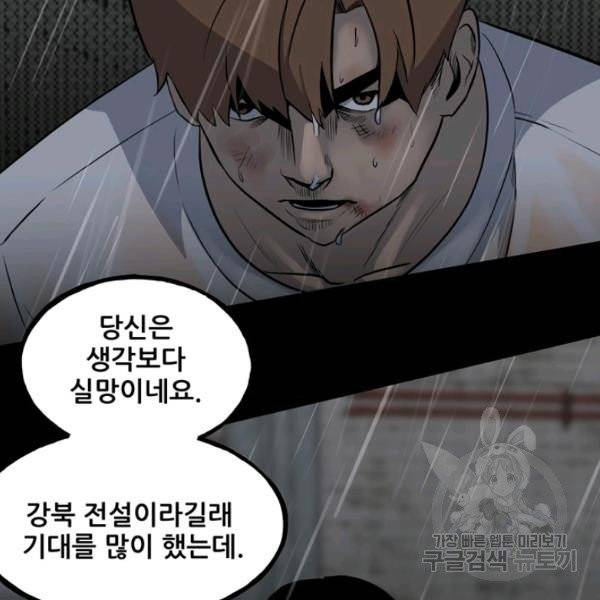 철보: [빌런] 121화 23