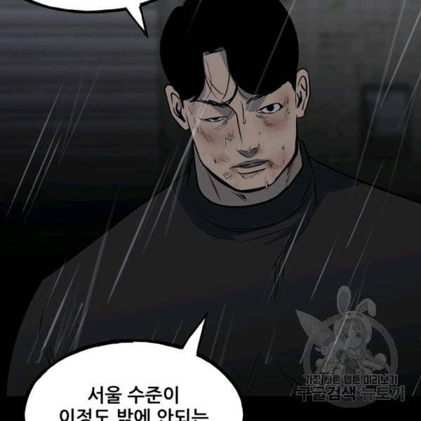철보: [빌런] 121화 24