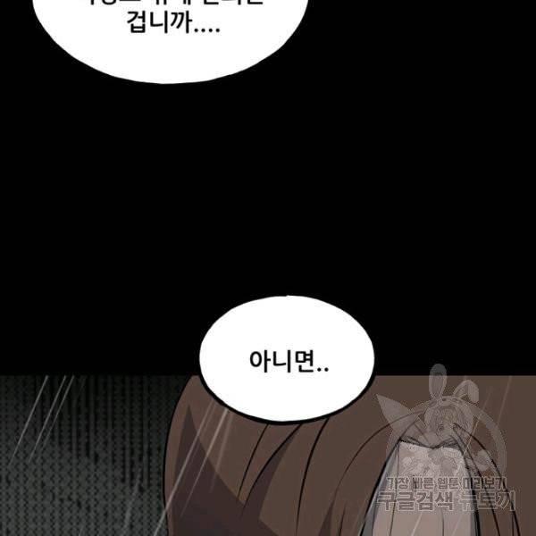철보: [빌런] 121화 25